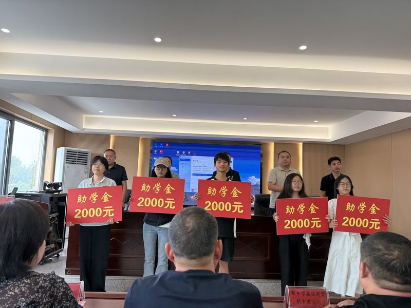 我公司連續十余年參與捐資助學活動，為莘莘學子提供助學金。